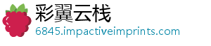 彩翼云栈手机访问